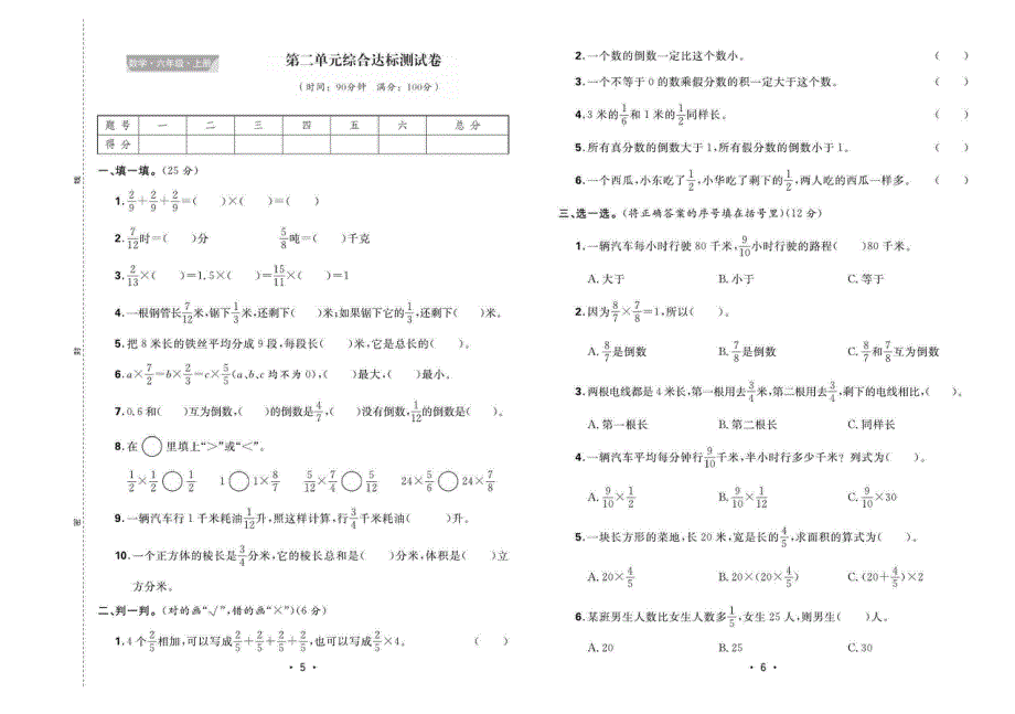 2021苏教版数学六年级上册单元测试卷.pdf_第3页