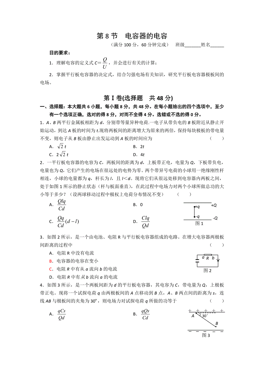 《整合》高中物理人教版选修3-1 第一章 第8节 电容器的电容 同步练习3 .doc_第1页