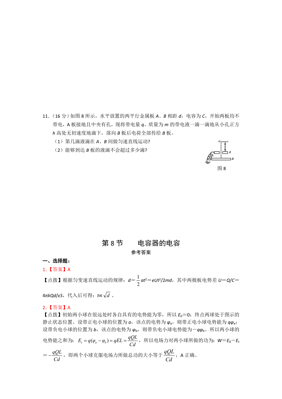 《整合》高中物理人教版选修3-1 第一章 第8节 电容器的电容 同步练习3 .doc_第3页