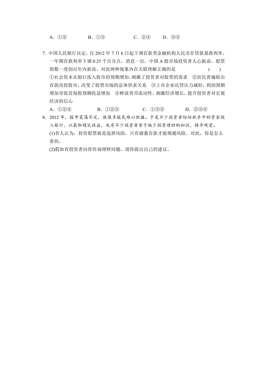 2013-2014学年高中政治（人教版） 必修一同步训练 6.2股票、债券和保险 WORD版含答案.doc_第2页