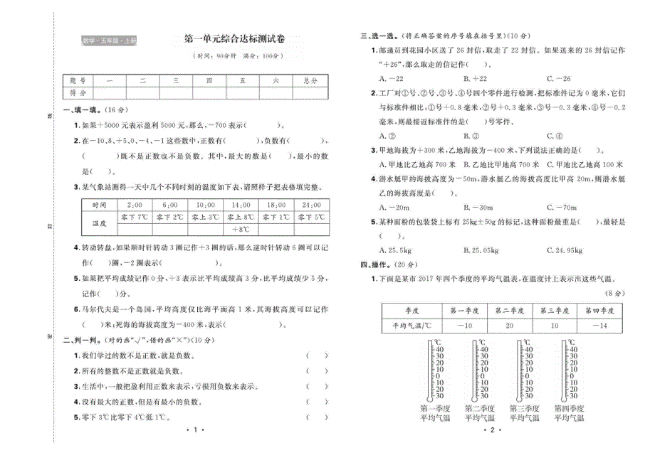 2021苏教版数学五年级上册单元测试卷.pdf_第1页