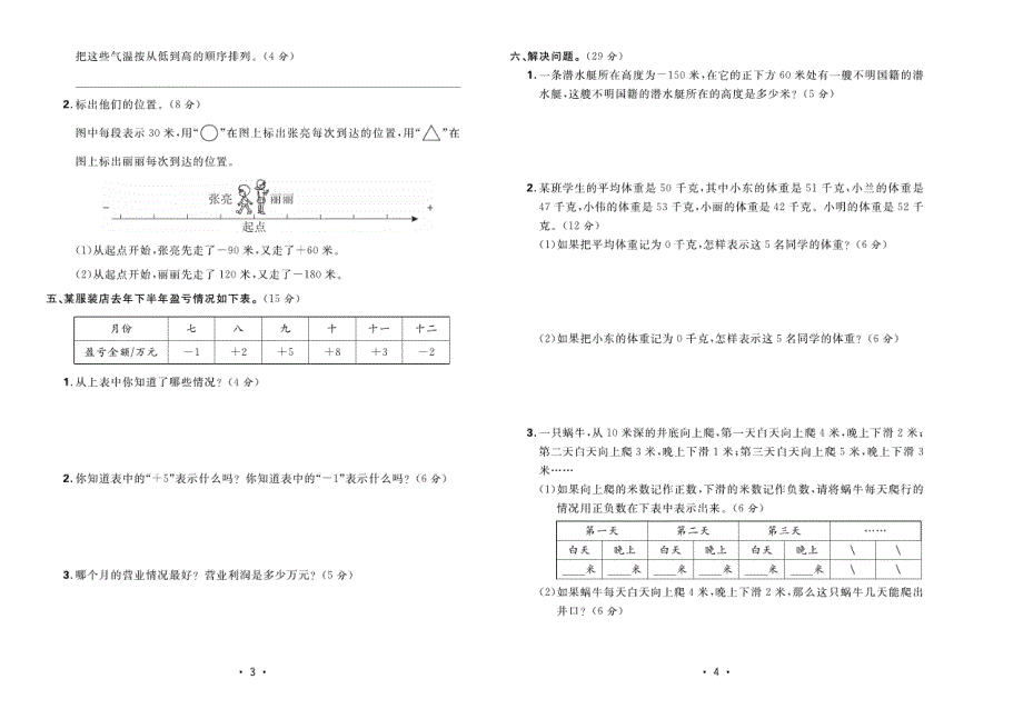 2021苏教版数学五年级上册单元测试卷.pdf_第2页