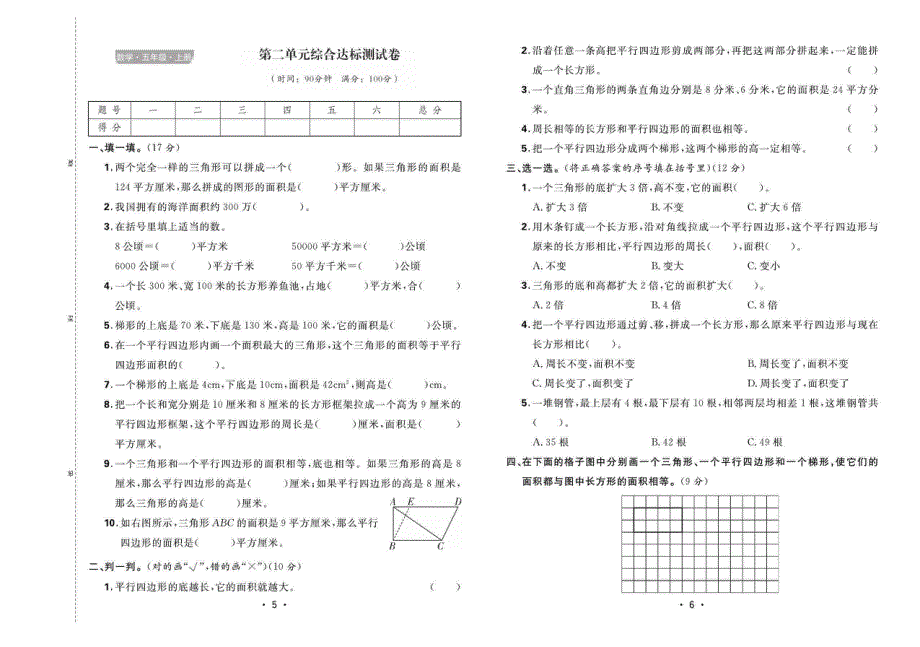 2021苏教版数学五年级上册单元测试卷.pdf_第3页