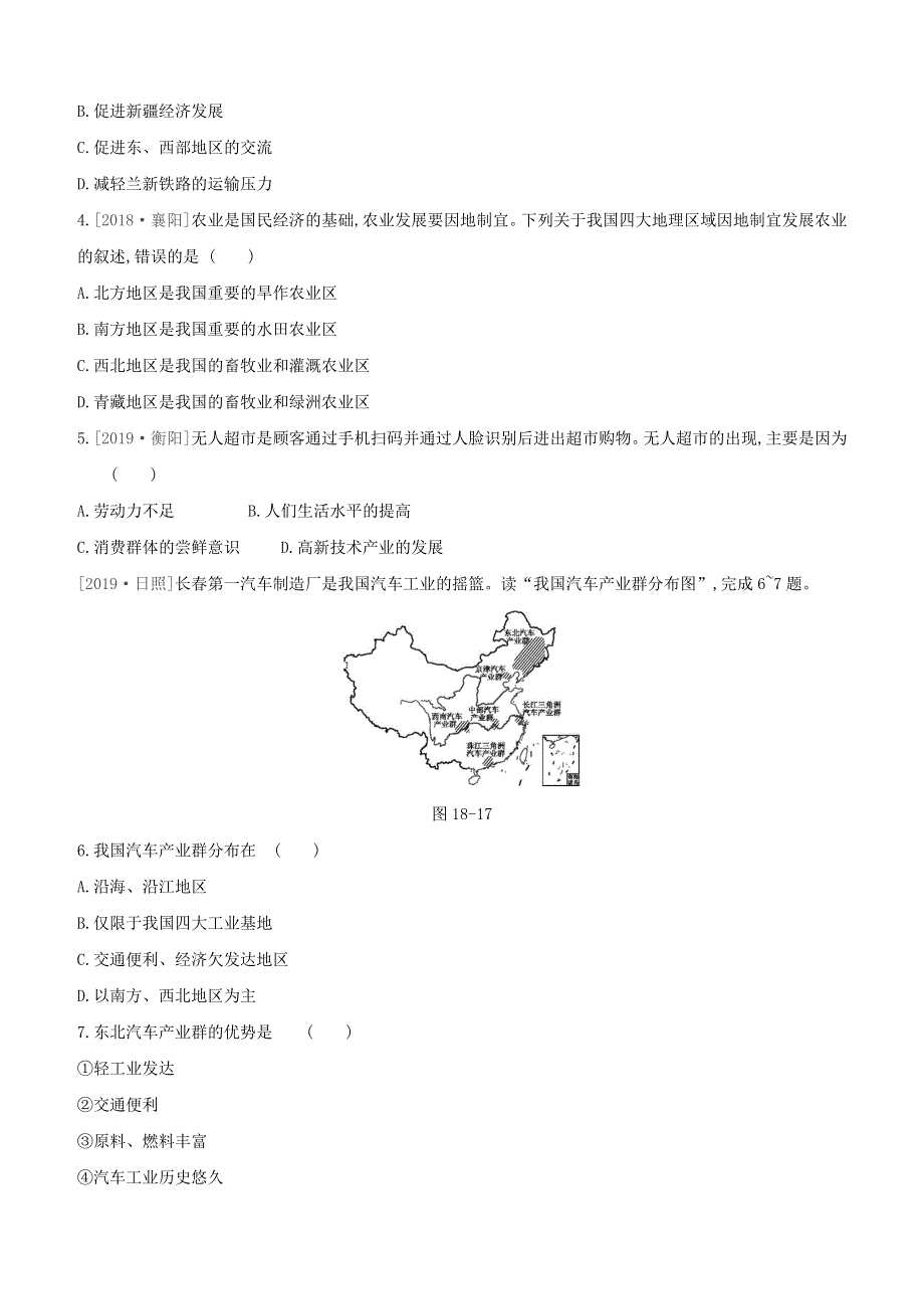 （呼和浩特专版）2020中考地理复习方案 第四部分 中国地理（上）第18课时 中国的经济发展试题.docx_第2页