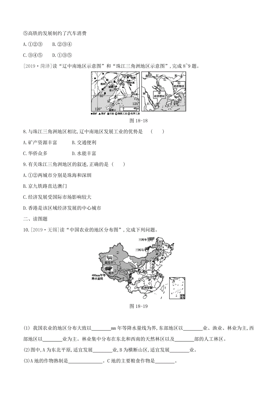 （呼和浩特专版）2020中考地理复习方案 第四部分 中国地理（上）第18课时 中国的经济发展试题.docx_第3页