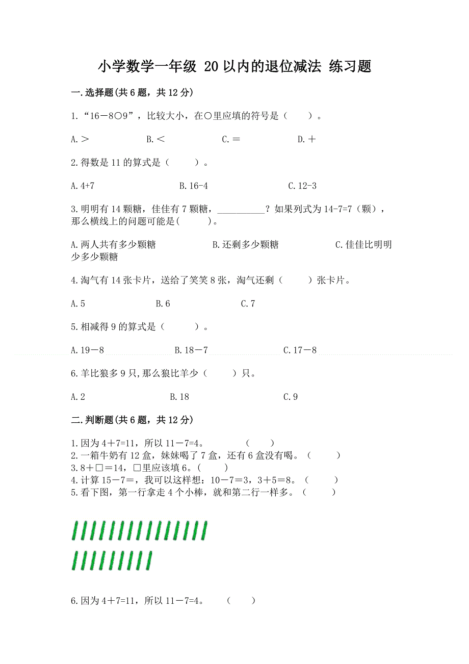 小学数学一年级 20以内的退位减法 练习题【培优b卷】.docx_第1页