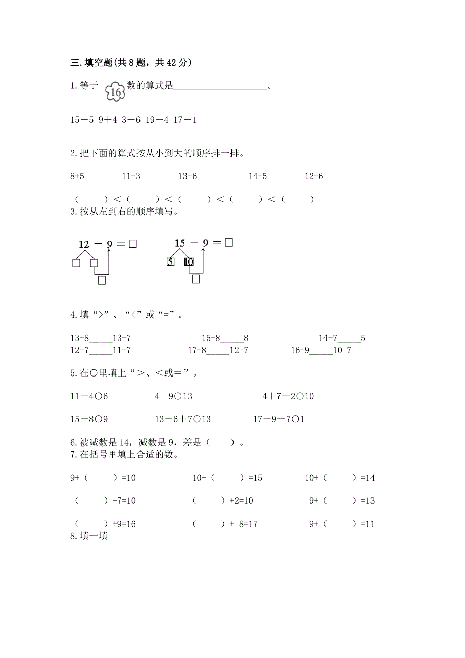 小学数学一年级 20以内的退位减法 练习题【培优b卷】.docx_第2页