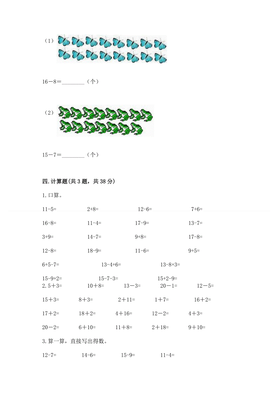 小学数学一年级 20以内的退位减法 练习题【培优b卷】.docx_第3页