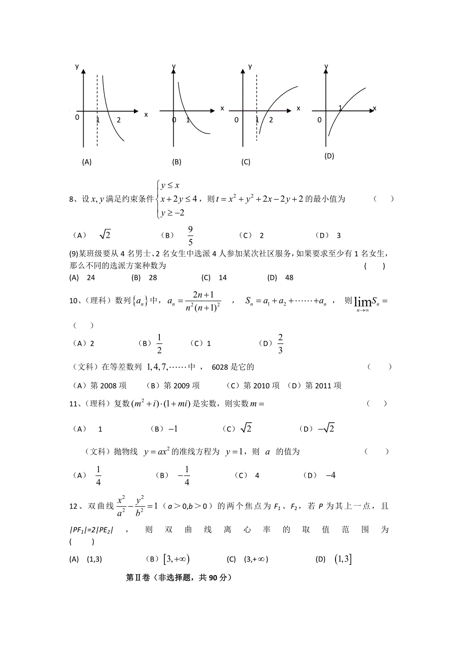 甘肃省嘉峪关市一中2011届高三第二次模拟考试数学试题.doc_第2页