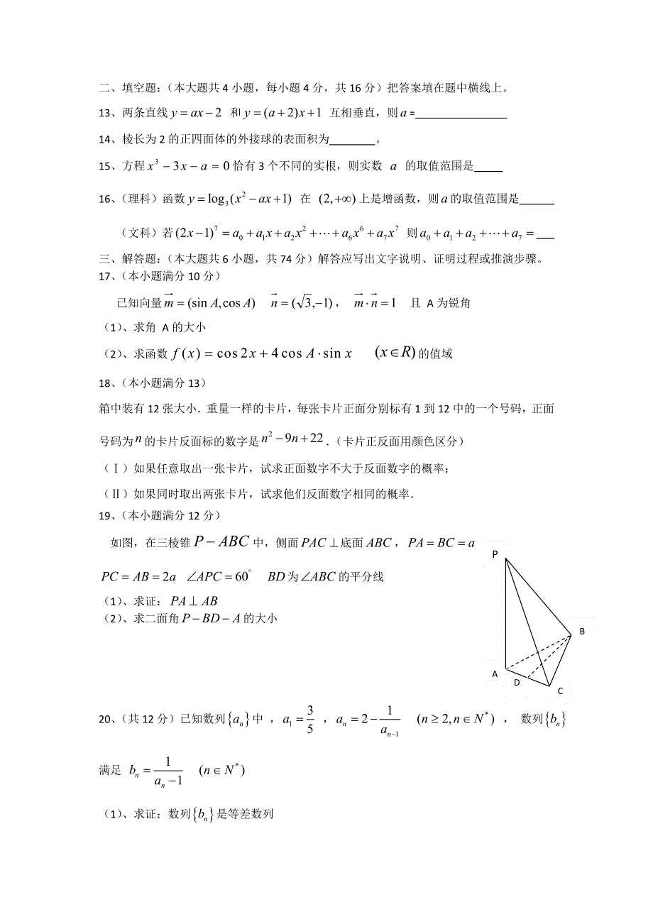 甘肃省嘉峪关市一中2011届高三第二次模拟考试数学试题.doc_第3页