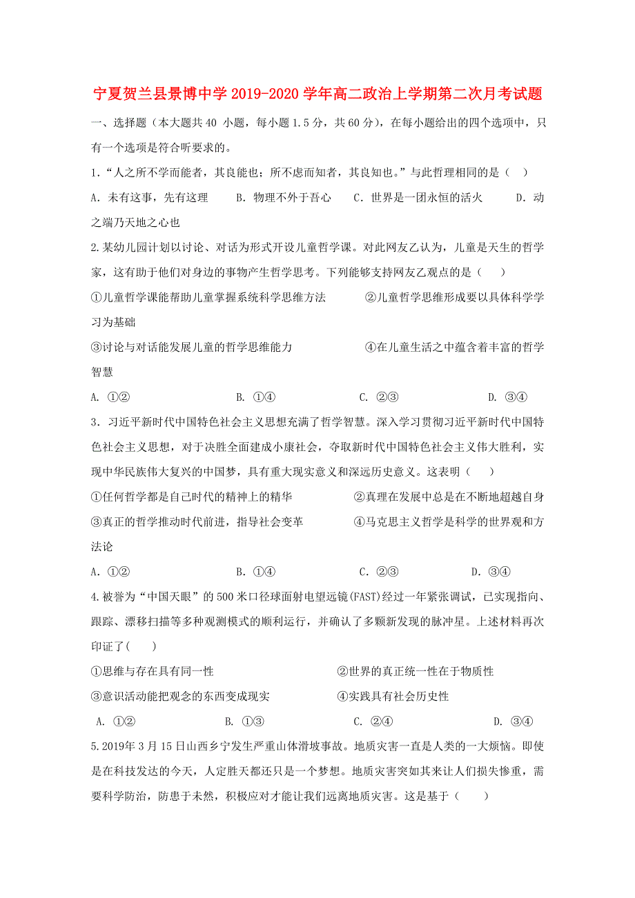 宁夏贺兰县景博中学2019-2020学年高二政治上学期第二次月考试题.doc_第1页