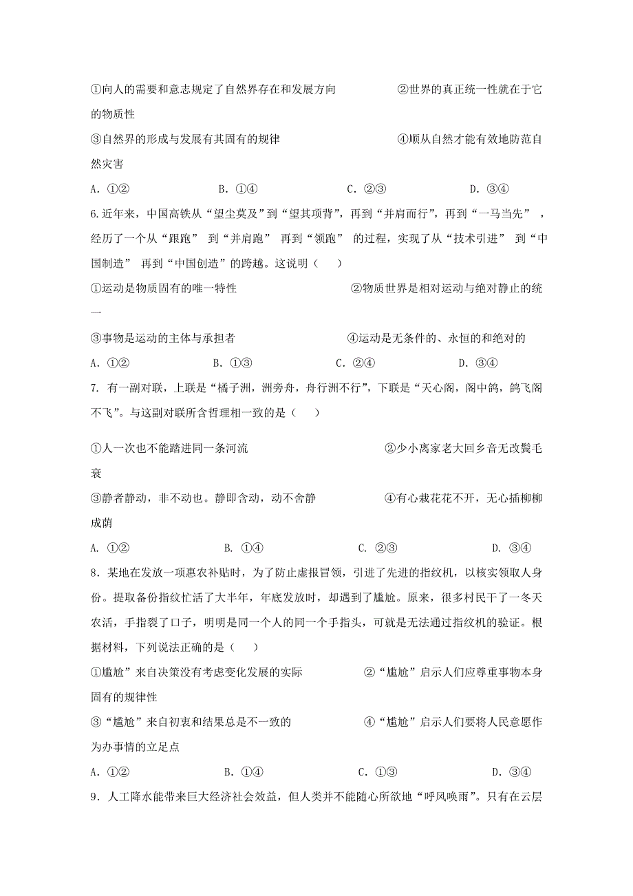 宁夏贺兰县景博中学2019-2020学年高二政治上学期第二次月考试题.doc_第2页