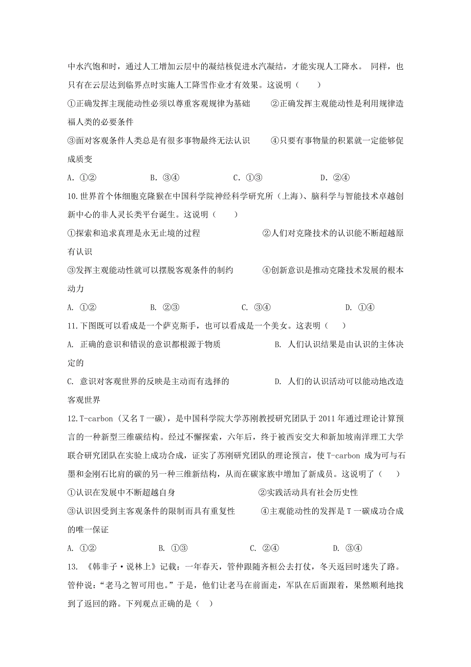 宁夏贺兰县景博中学2019-2020学年高二政治上学期第二次月考试题.doc_第3页