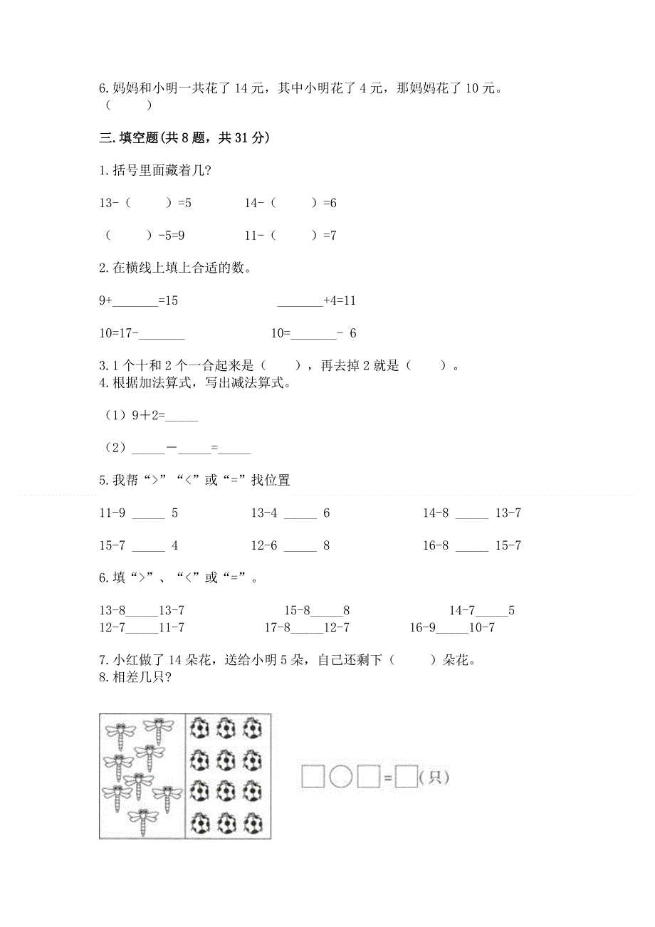 小学数学一年级 20以内的退位减法 练习题【基础题】.docx_第2页