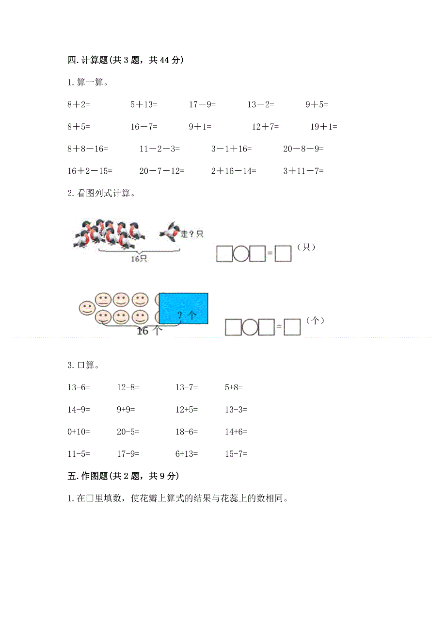 小学数学一年级 20以内的退位减法 练习题【基础题】.docx_第3页