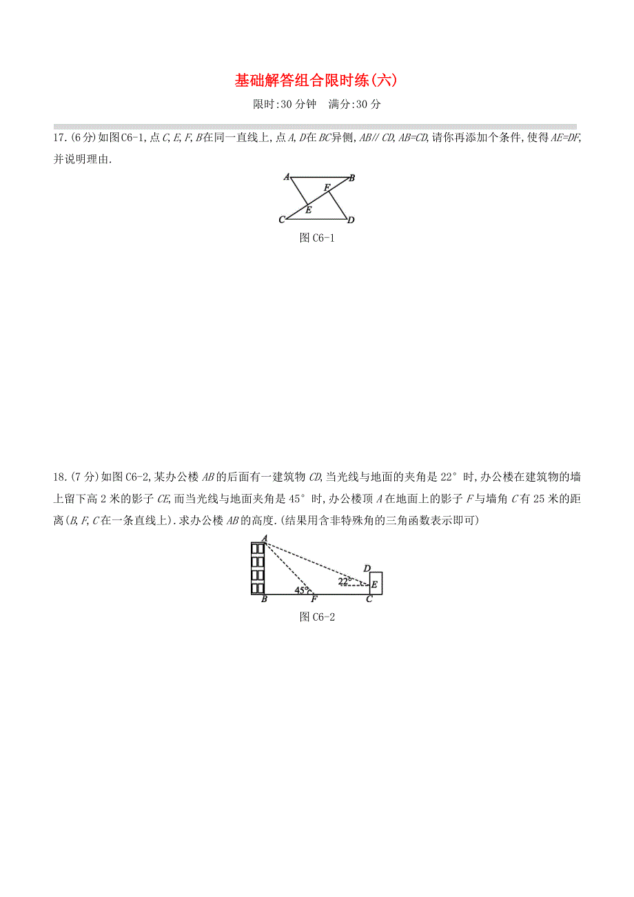 （呼和浩特专版）2020中考数学复习方案 基础解答组合限时练06.docx_第1页