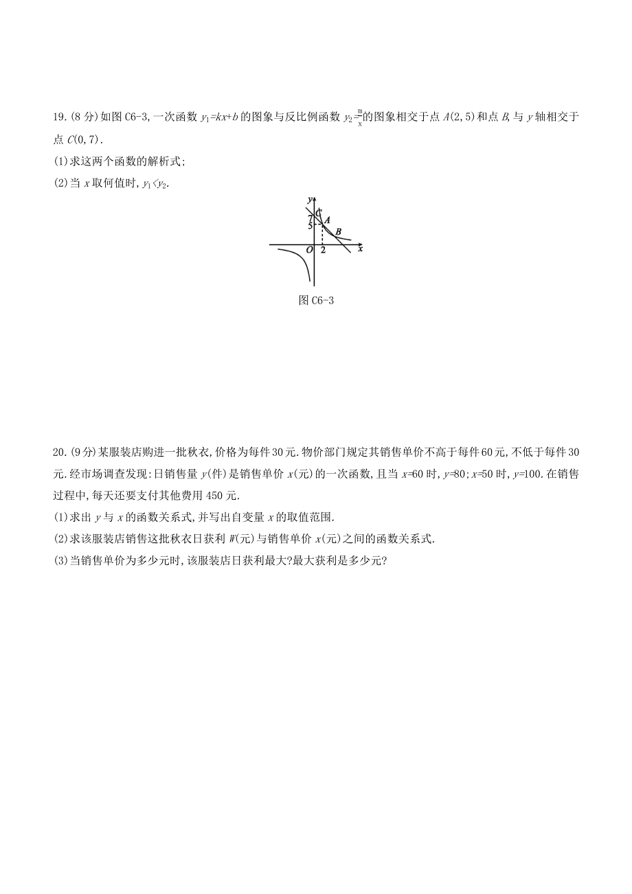 （呼和浩特专版）2020中考数学复习方案 基础解答组合限时练06.docx_第2页