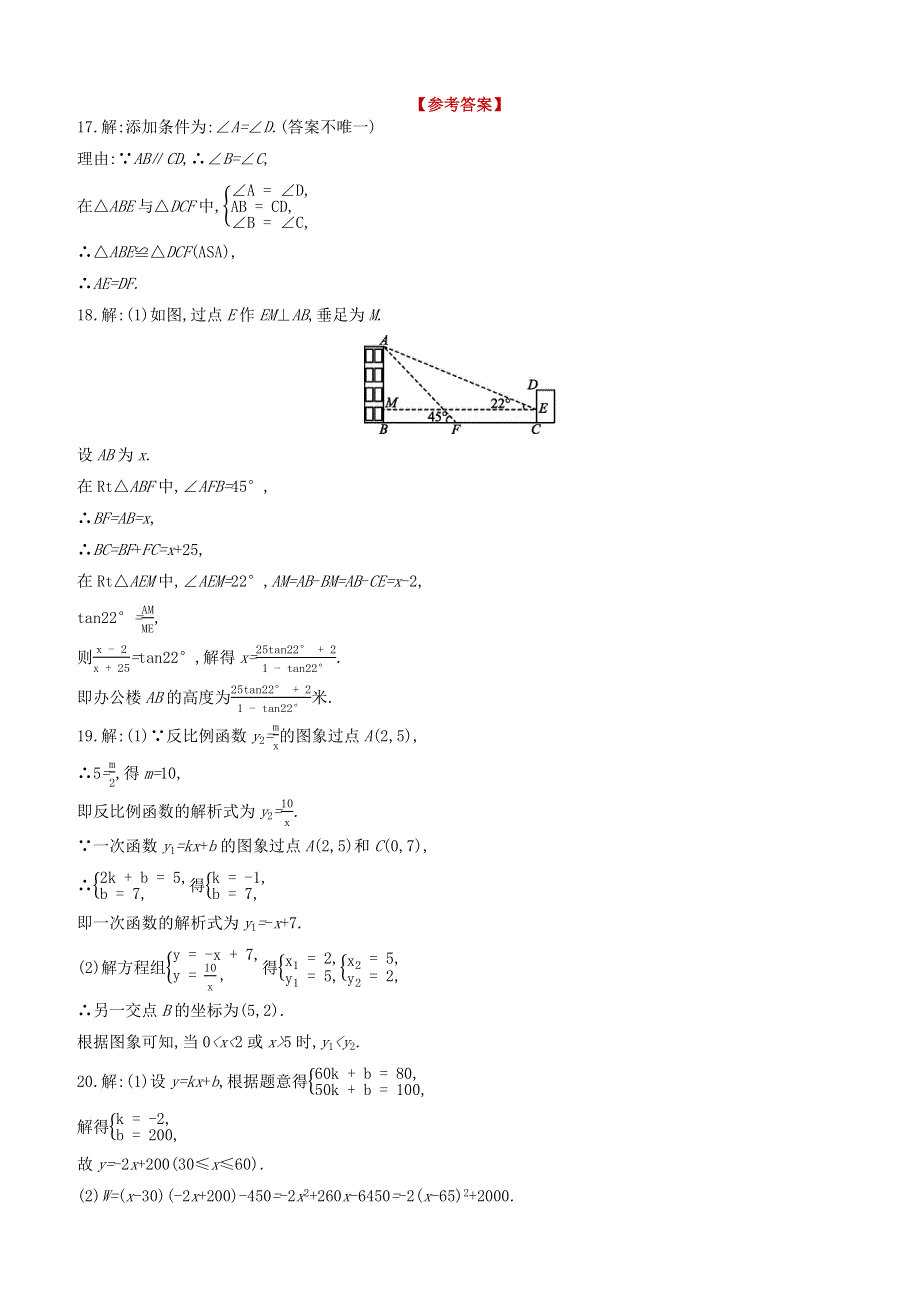 （呼和浩特专版）2020中考数学复习方案 基础解答组合限时练06.docx_第3页