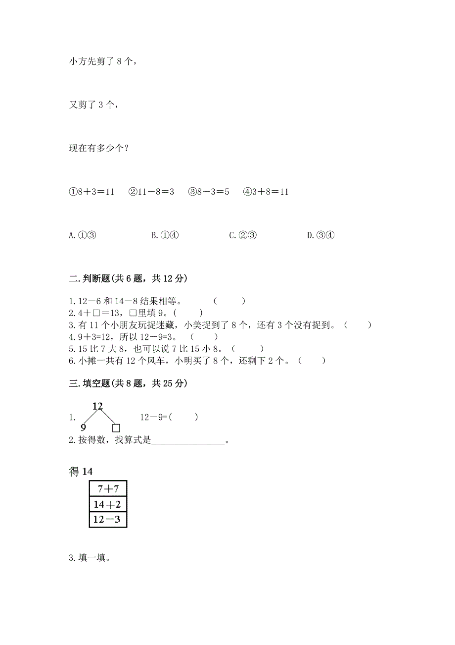 小学数学一年级 20以内的退位减法 练习题【夺分金卷】.docx_第2页