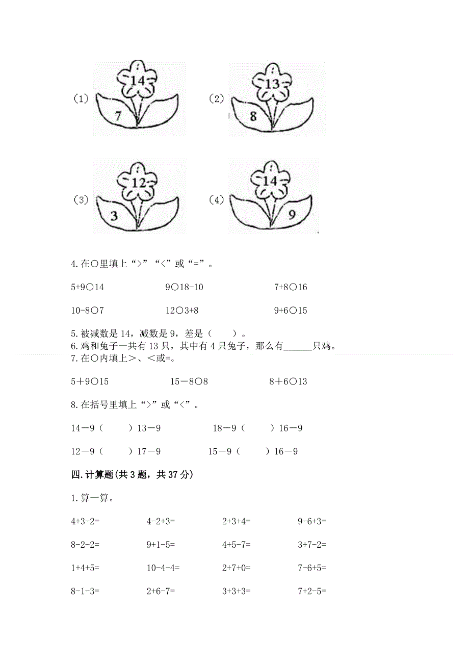 小学数学一年级 20以内的退位减法 练习题【夺分金卷】.docx_第3页