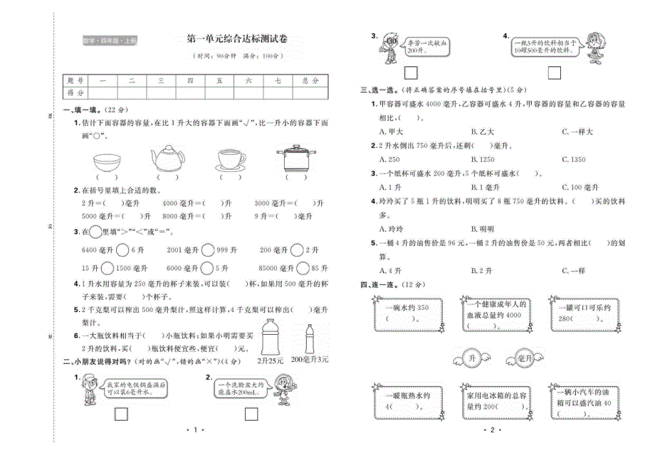 2021苏教版数学四年级上册单元测试卷.pdf_第1页