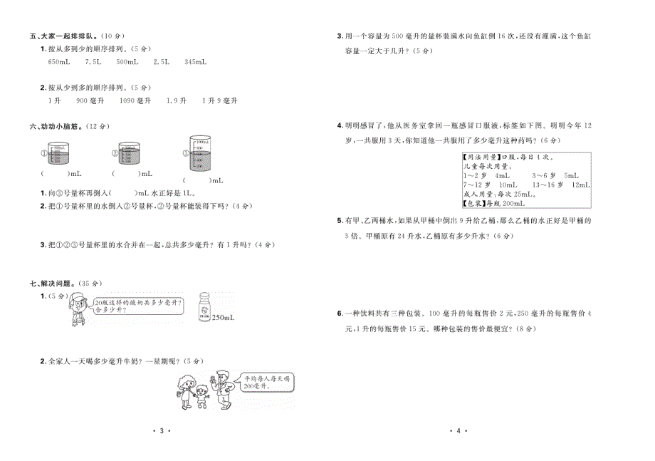 2021苏教版数学四年级上册单元测试卷.pdf_第2页