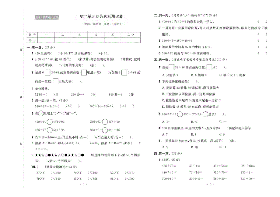 2021苏教版数学四年级上册单元测试卷.pdf_第3页