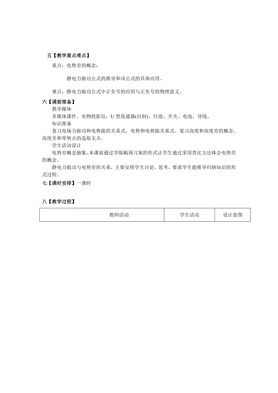 《整合》高中物理人教版选修3-1 第一章 第5节 电势差 教案1 .doc_第2页