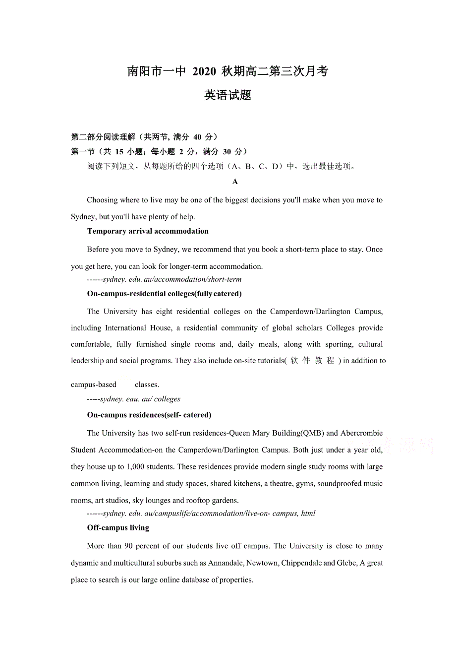 河南省南阳市第一中学校2020-2021学年高二上学期第三次考试英语试题 WORD版含答案.docx_第1页