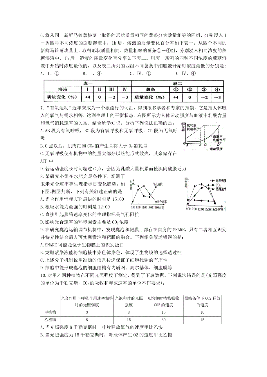 山西省晋中市四校（晋商四校）2016届高三上学期期中联考生物试题 WORD版含答案.doc_第2页