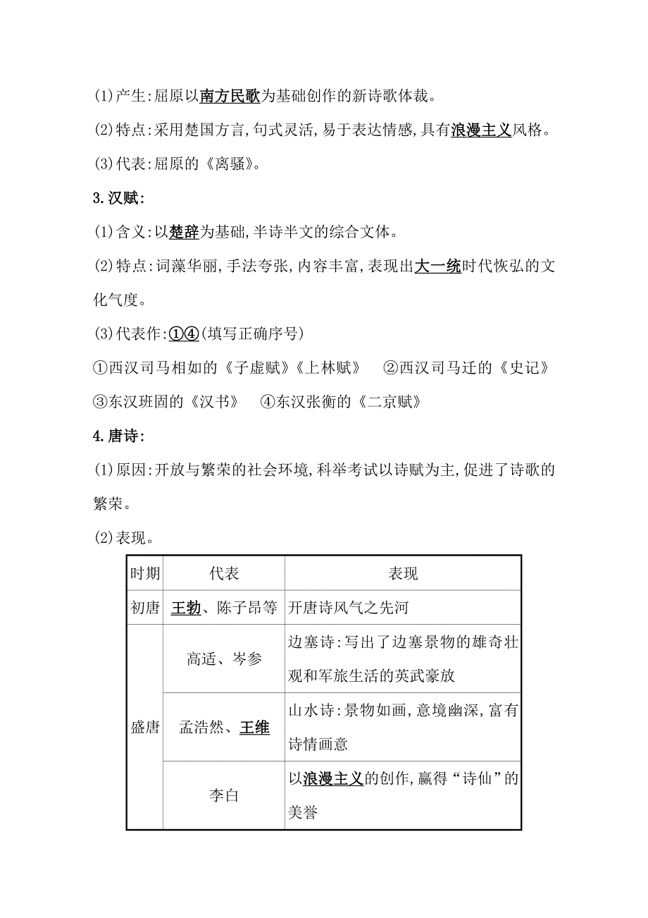 2020-2021学年高中历史人教版必修3学案：第三单元 第9课 辉煌灿烂的文学 WORD版含解析.doc_第2页