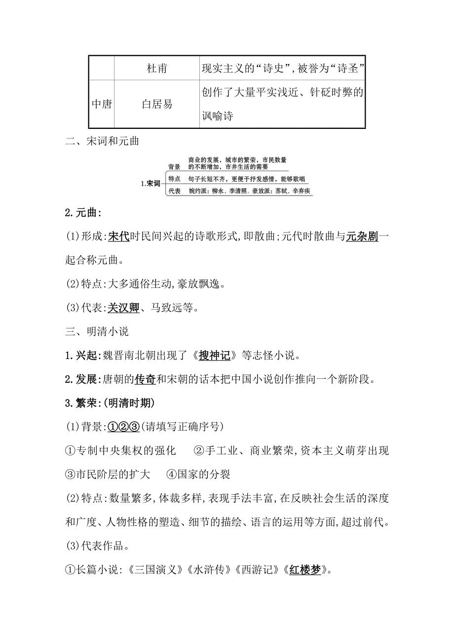 2020-2021学年高中历史人教版必修3学案：第三单元 第9课 辉煌灿烂的文学 WORD版含解析.doc_第3页