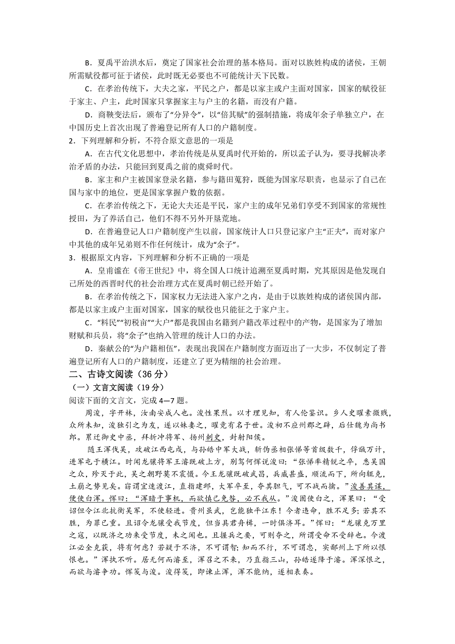 山西省晋中市太谷二中2015-2016学年高一下学期期中考试语文试卷 WORD版含答案.doc_第2页