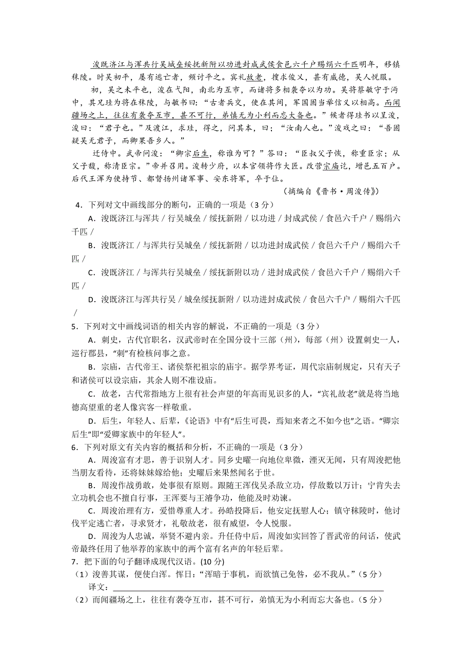 山西省晋中市太谷二中2015-2016学年高一下学期期中考试语文试卷 WORD版含答案.doc_第3页