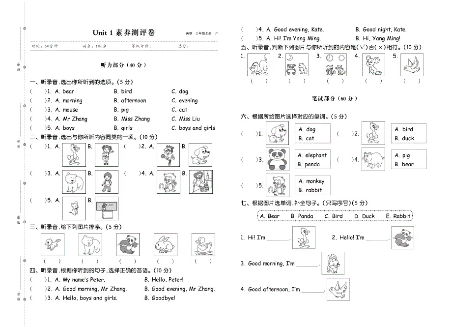 2021精通版英语三年级上册单元期中期末素养试卷.pdf_第1页