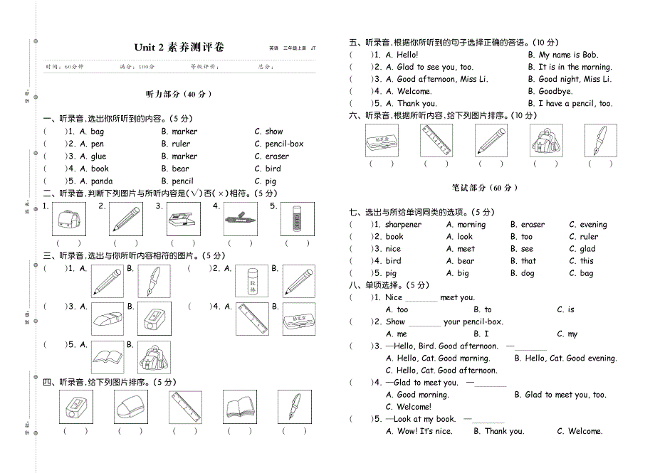 2021精通版英语三年级上册单元期中期末素养试卷.pdf_第3页