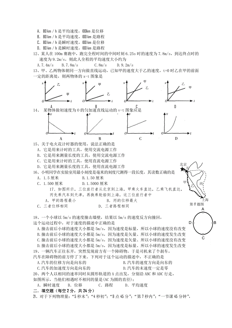 浙江省临海市白云中学2010-2011学年高一第一次月考物理试卷.doc_第2页