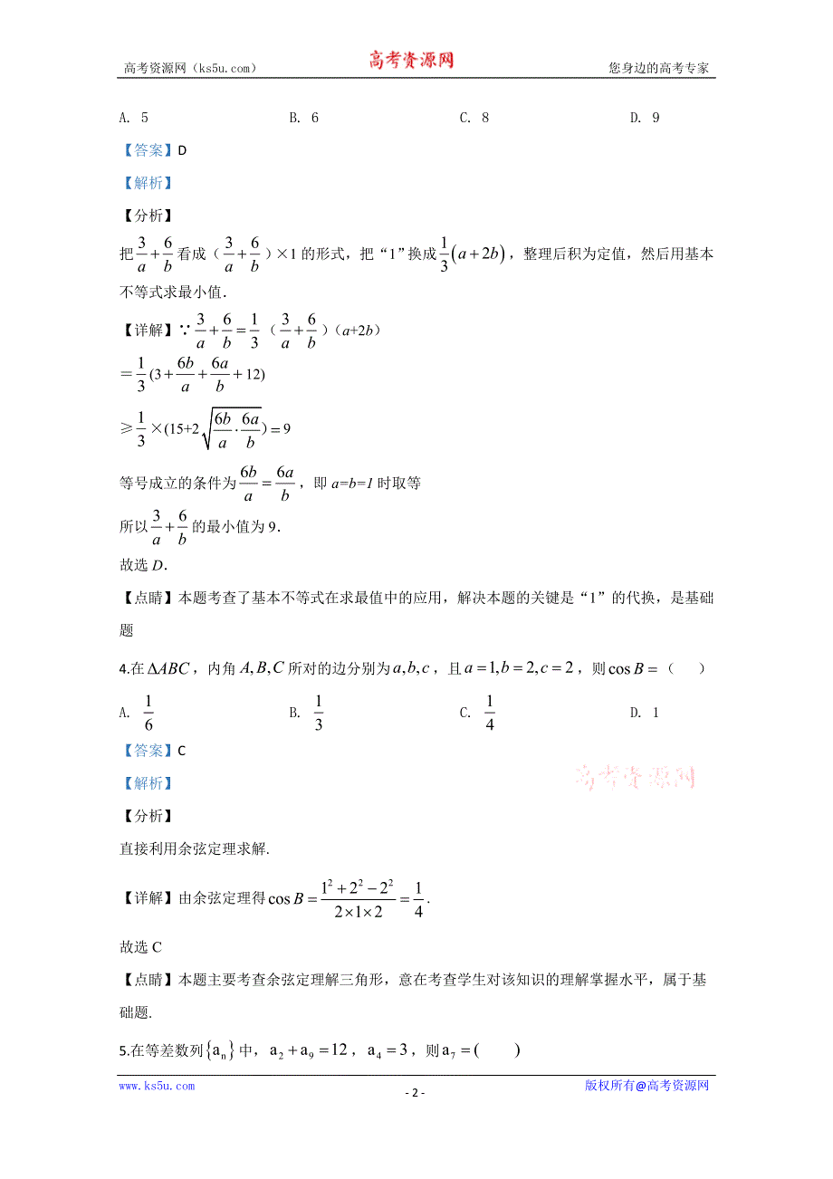 《解析》新疆昌吉市教育共同体2019-2020学年高一下学期期中考试数学试题 WORD版含解析.doc_第2页