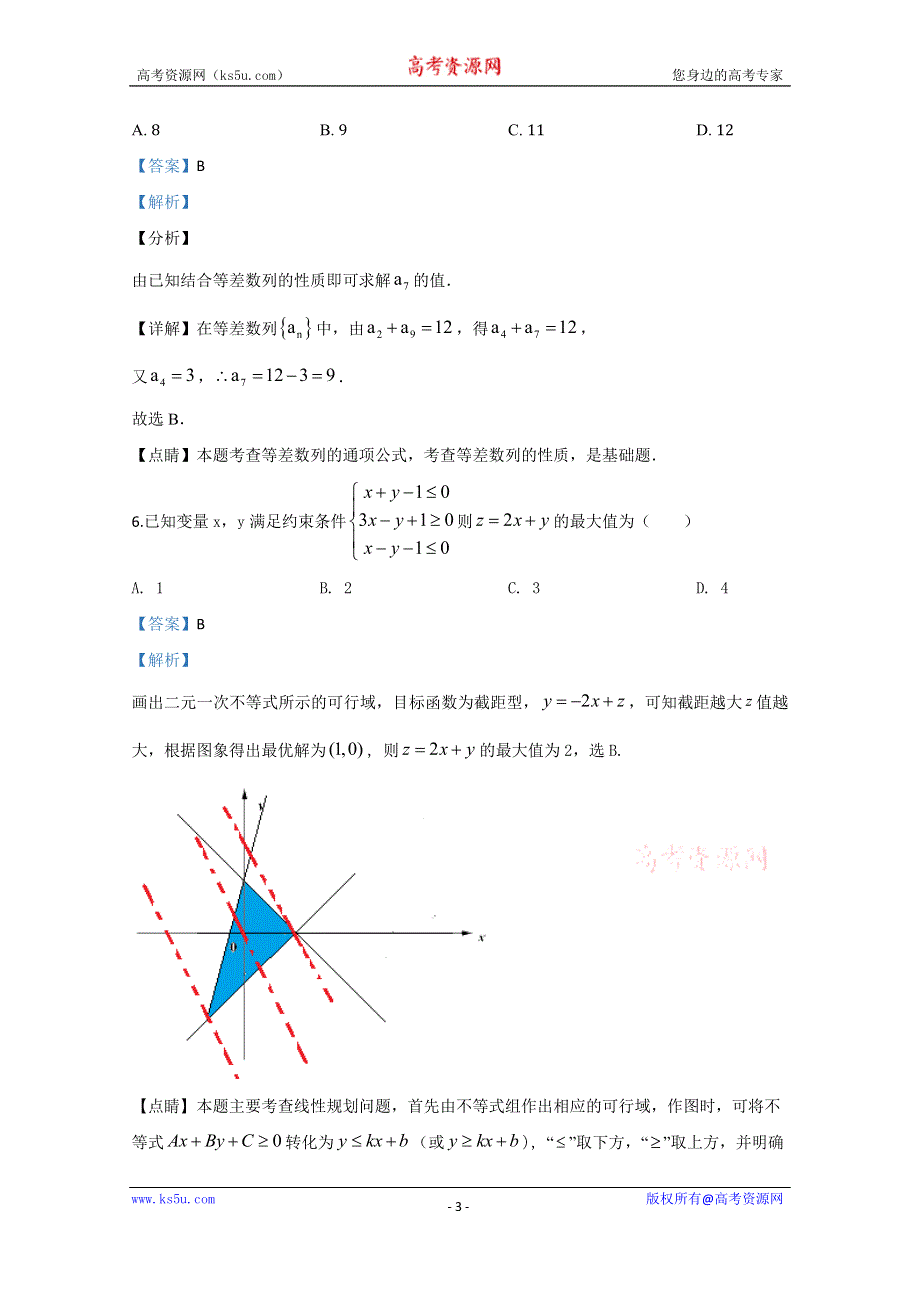 《解析》新疆昌吉市教育共同体2019-2020学年高一下学期期中考试数学试题 WORD版含解析.doc_第3页