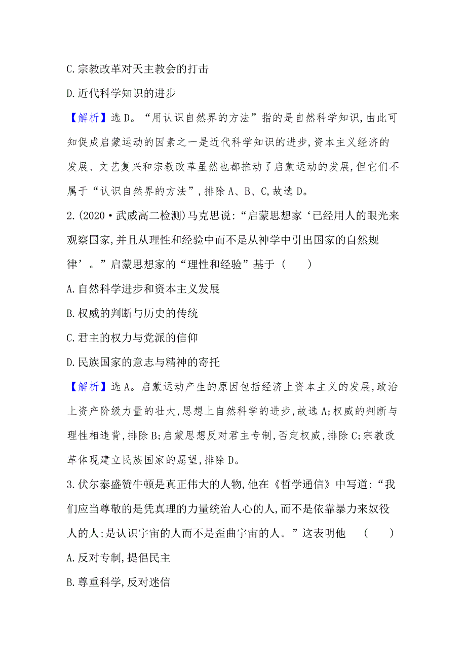 2020-2021学年高中历史人教版必修3课时素养评价 2-7 启蒙运动 WORD版含解析.doc_第2页