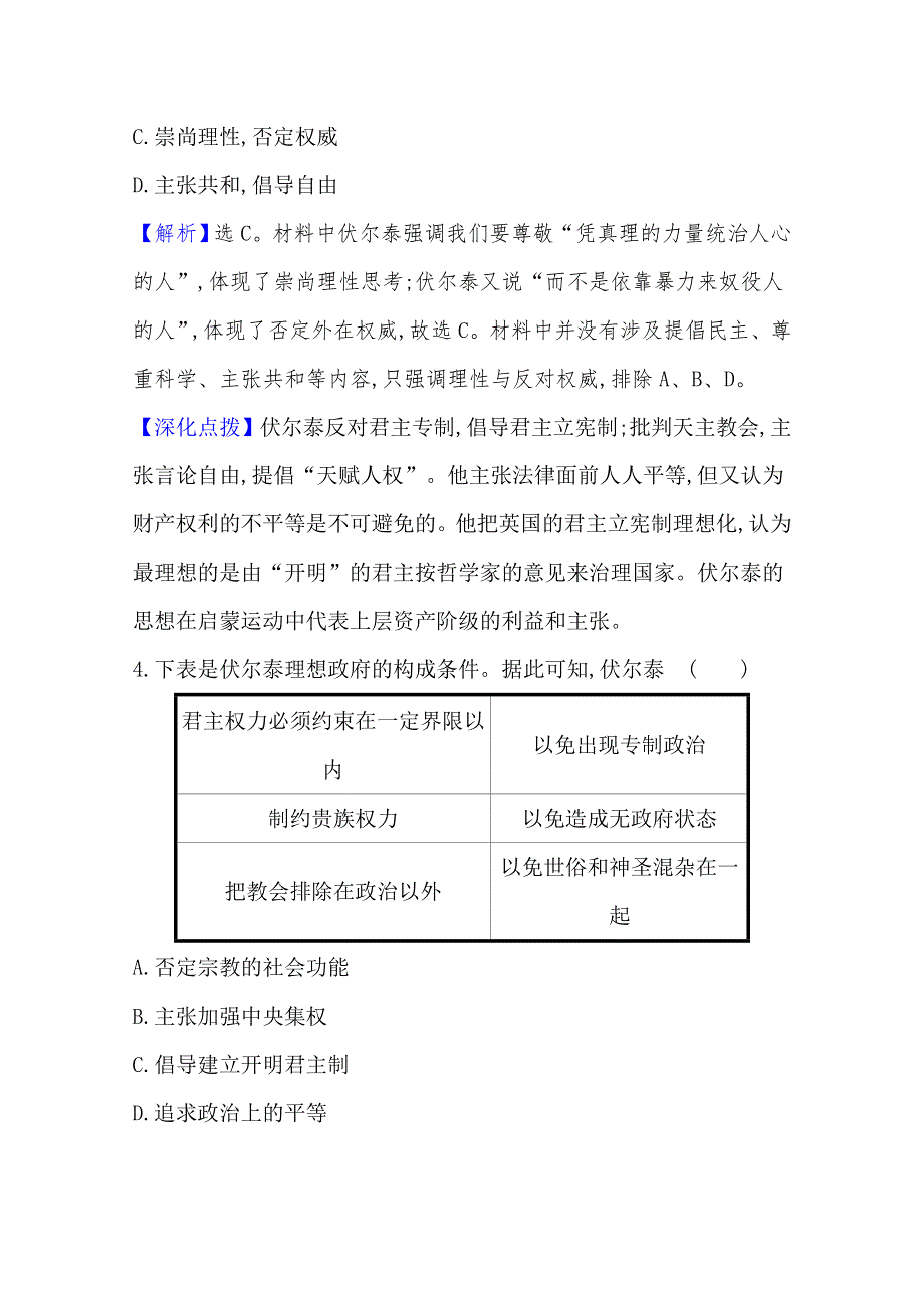 2020-2021学年高中历史人教版必修3课时素养评价 2-7 启蒙运动 WORD版含解析.doc_第3页