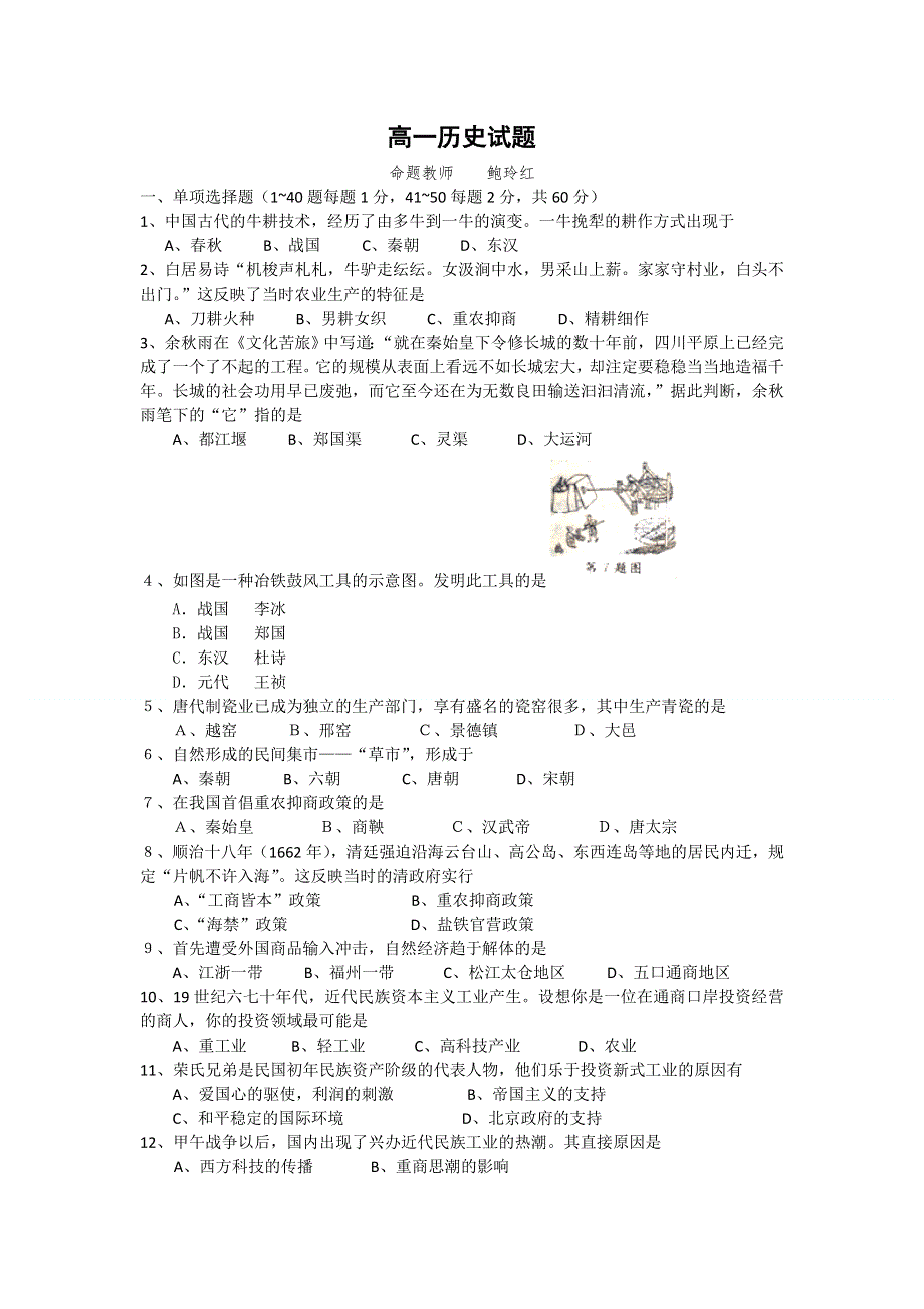 浙江省临海市灵江中学2011-2012学年高一下学期第一次月考历史试题.doc_第1页