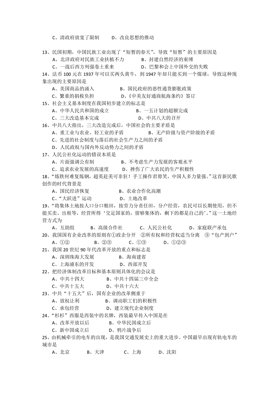 浙江省临海市灵江中学2011-2012学年高一下学期第一次月考历史试题.doc_第2页