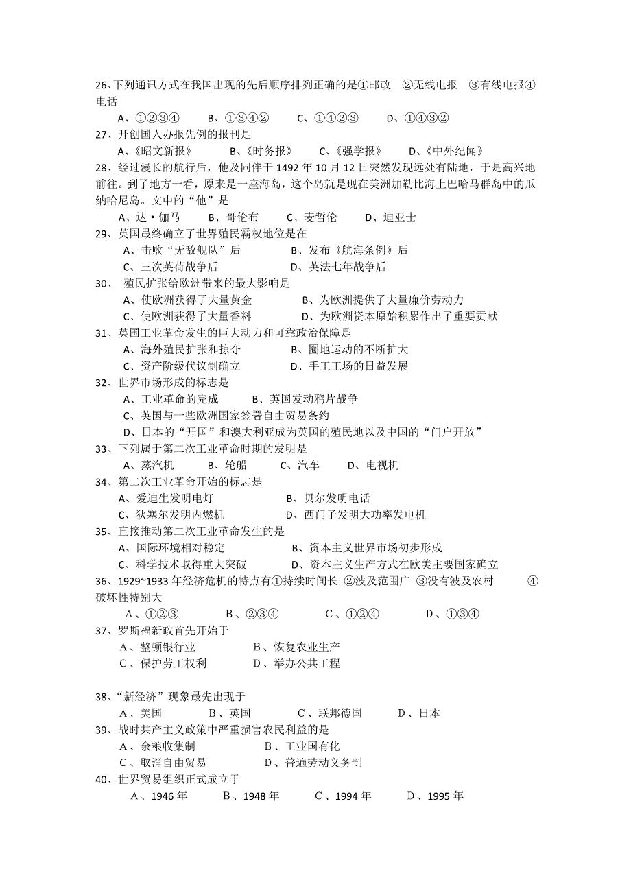 浙江省临海市灵江中学2011-2012学年高一下学期第一次月考历史试题.doc_第3页