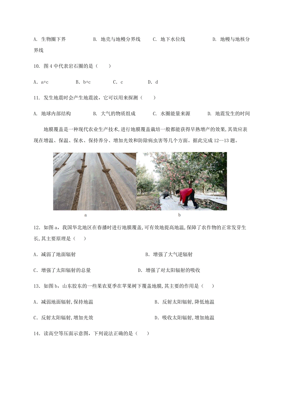 宁夏贺兰县景博中学2020-2021学年高一地理上学期第二次月考试题.doc_第3页