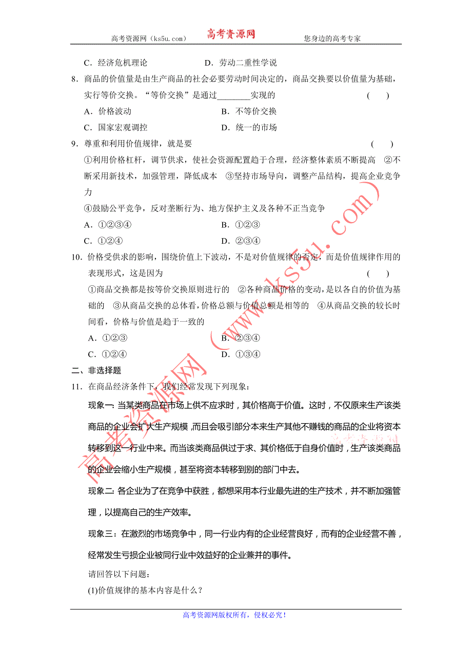 2013-2014学年高中政治（人教版）选修2同步训练 2.2马克思的劳动价值理论 WORD版含答案.doc_第2页