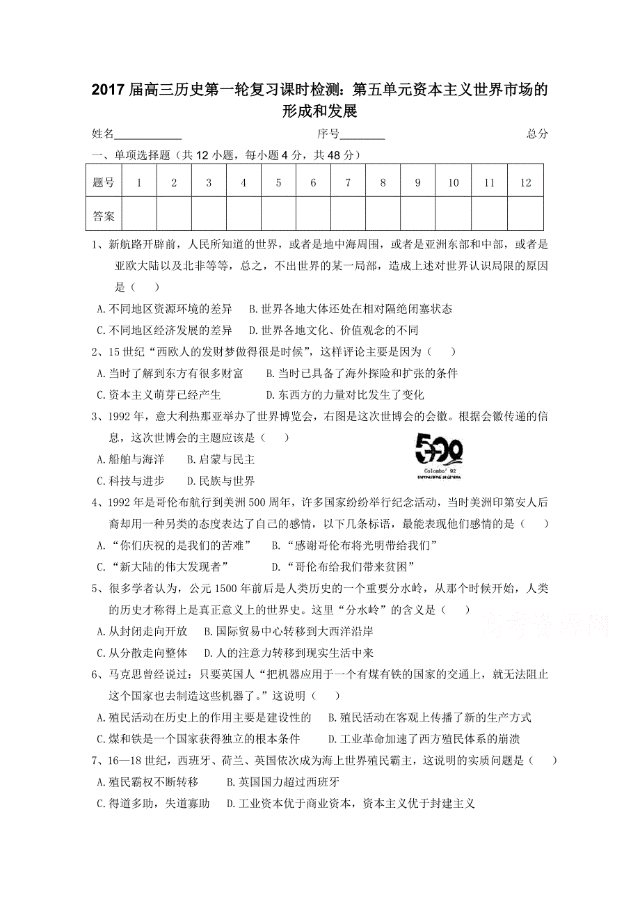 湖北省2017届人教版高三历史第一轮复习课时检测：第五单元 资本主义世界市场的形成和发展 WORD版含答案.doc_第1页