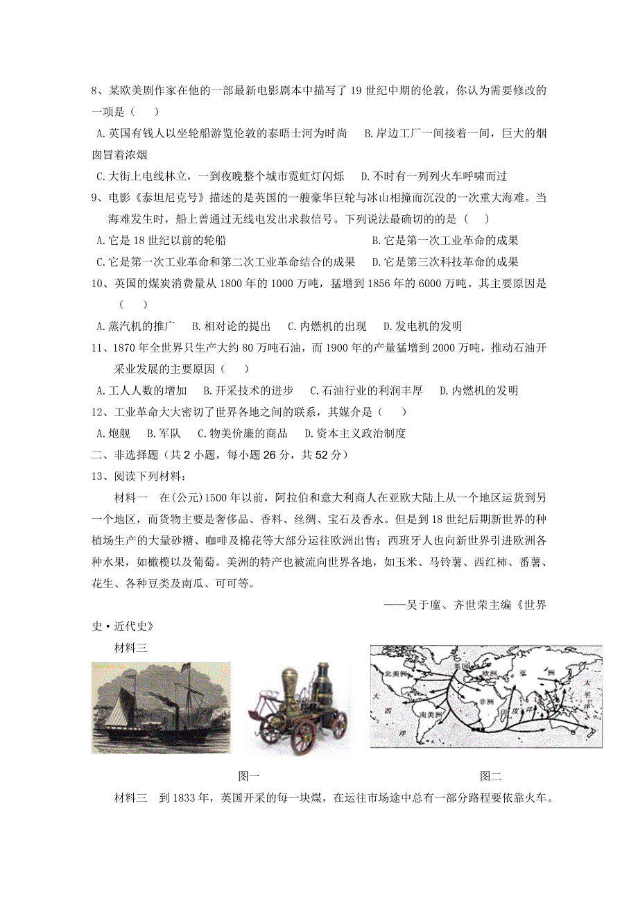 湖北省2017届人教版高三历史第一轮复习课时检测：第五单元 资本主义世界市场的形成和发展 WORD版含答案.doc_第2页