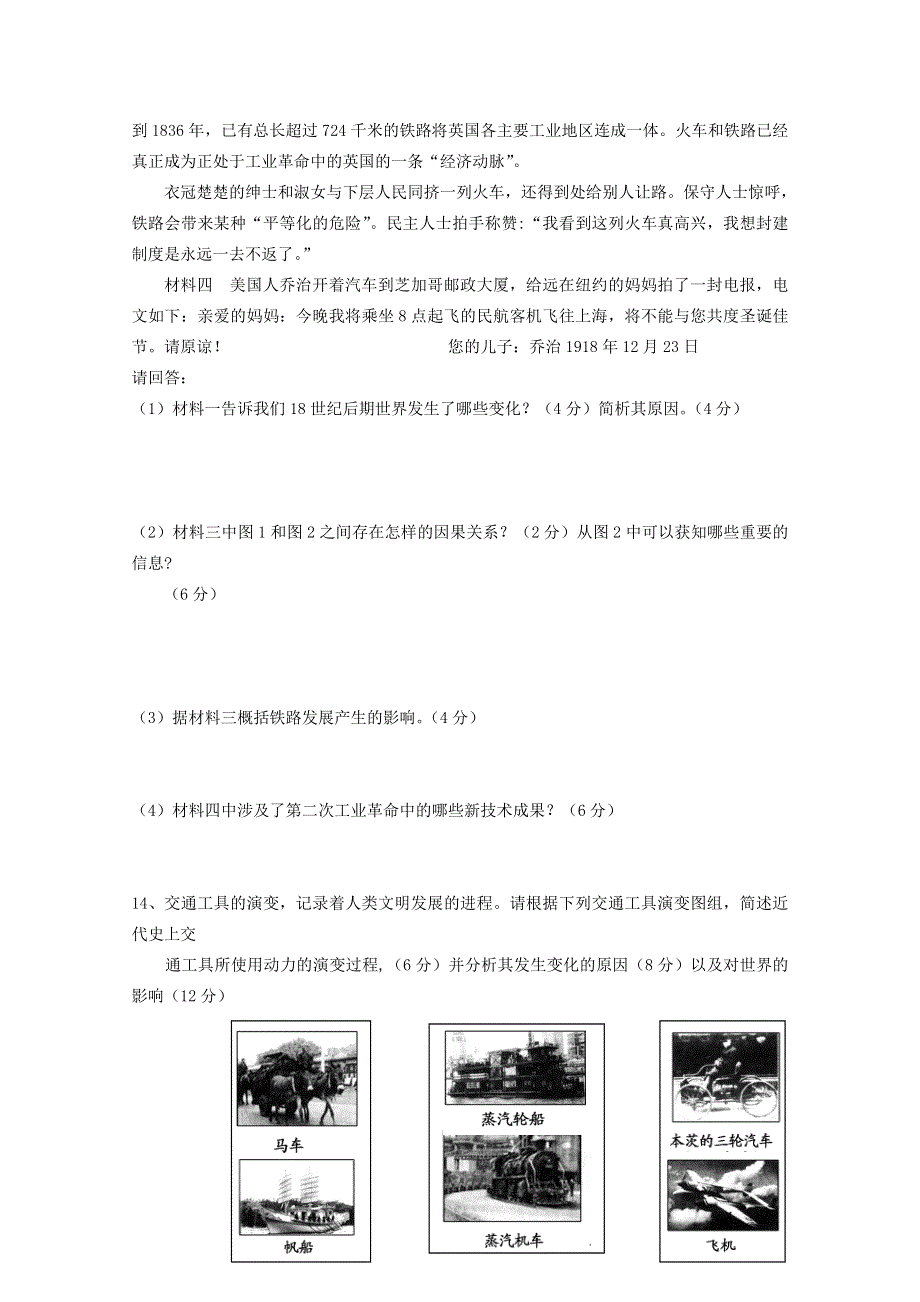 湖北省2017届人教版高三历史第一轮复习课时检测：第五单元 资本主义世界市场的形成和发展 WORD版含答案.doc_第3页