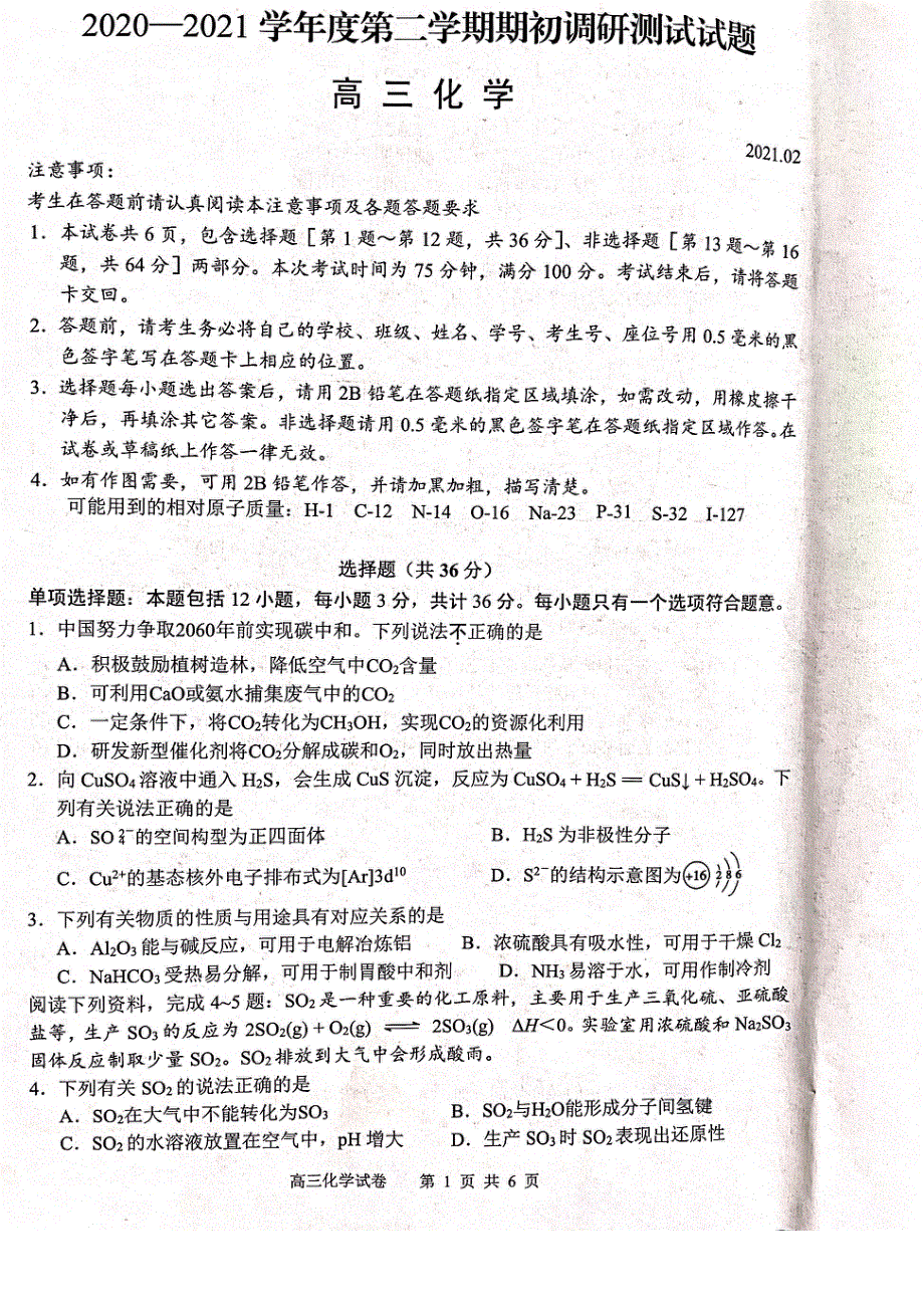 江苏省扬州市2021届高三下学期期初调研测试化学试题 扫描版含答案.pdf_第1页